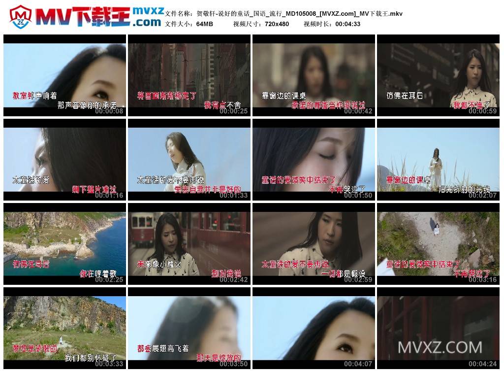 贺敬轩-说好的童话_国语_流行_MD105008